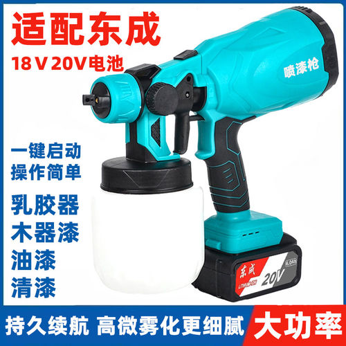 适配东成18V东城20V锂电池锂电喷漆枪充电式电动喷涂枪乳胶漆喷涂