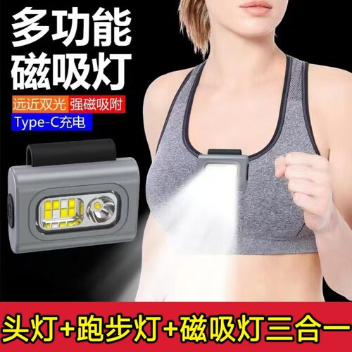 跑步灯户外夜跑可充电运动型磁吸多功能头灯迷你便携衣夹灯手电筒