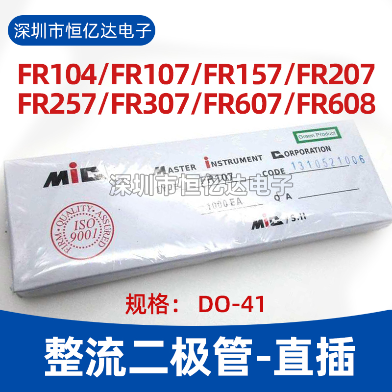 FR104 FR107 FR157 FR207 257 307 604 607 608 直插DO-41 二极管