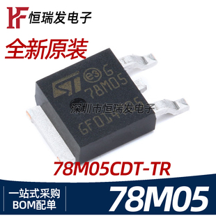 原装正品 贴片 L78M05CDT-TR 78M05 TO-252 5V三端稳压器(LDO)