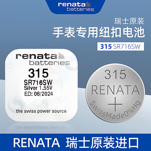 进口RENATA瑞士315氧化银手表电池SR716SW适用雷达天王表纽扣电子