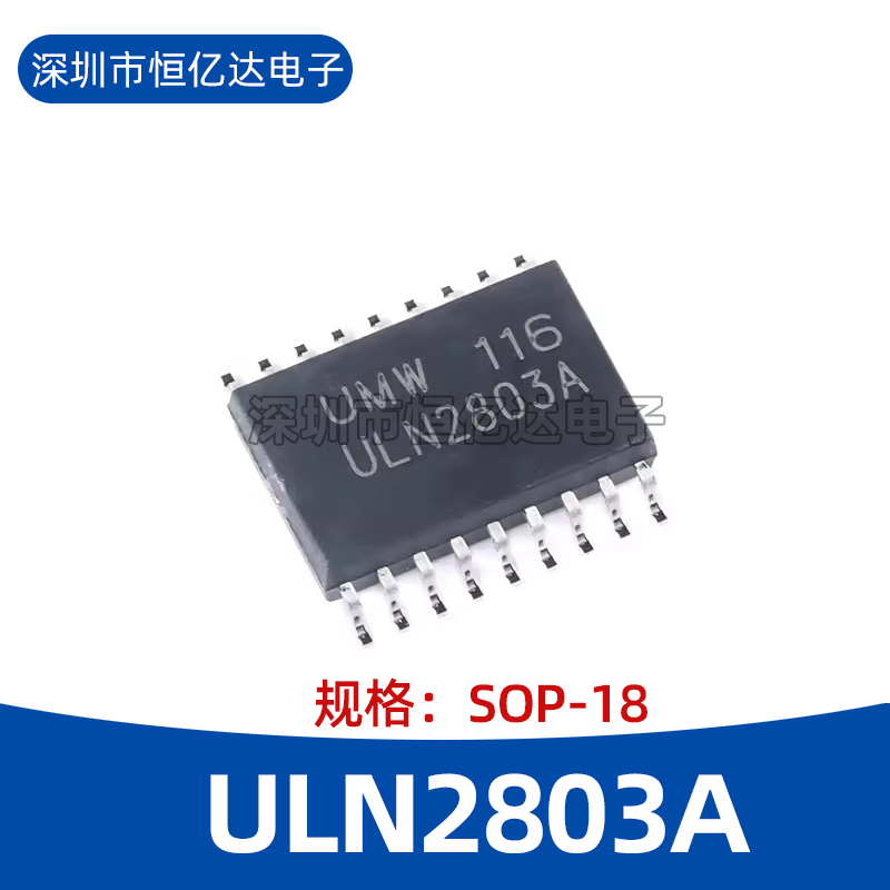 原装正品 UMW ULN2803A SOP-18 达林顿阵列功率驱动集成电路芯片