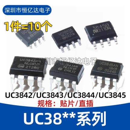 全新 UC3842 UC3843 UC3844 UC3845 A AN B BN 直插DIP8 电源芯片