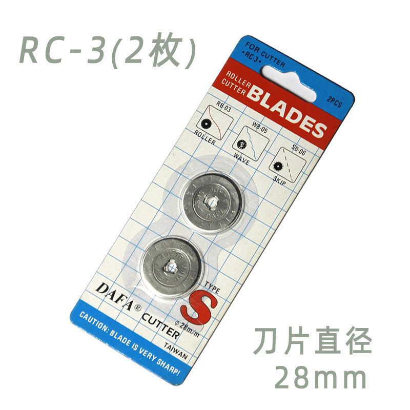 台湾大发刀片一卡尺寸28mm