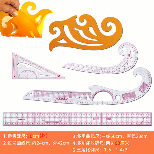 服装尺子套装多功能60cm放码尺曲线尺裁剪尺三角比例尺打版尺学生手工打板服装设计工具套装制版打样专用尺子 - 封面
