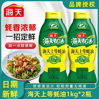 海天上等蠔油擠擠裝鮮味調(diào)味品