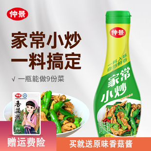 仲景家常小炒450g瓶装调味料辣椒炒肉小炒酱青椒肉丝炒肉炒菜酱