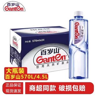 Ganten百岁山天然矿泉水570ml 整箱4.5L商务接待会议饮用水 24瓶装