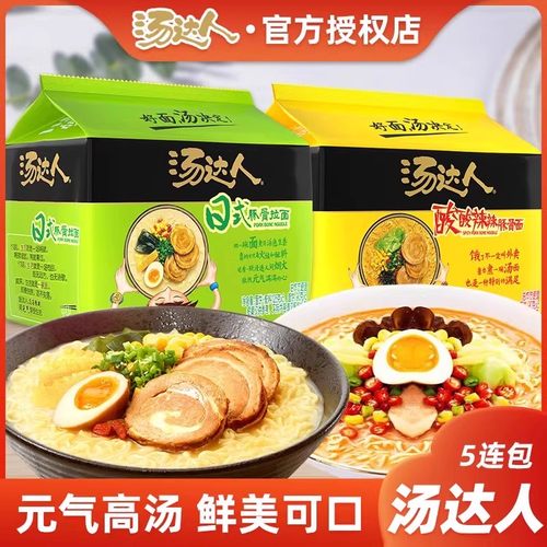 统一汤达人日式豚骨拉面20袋可选