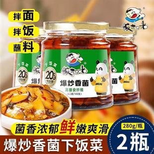 饭扫光下饭菜280g爆炒金针菇蕨菜竹笋香菌拌饭瓶装榨菜咸菜拌饭酱
