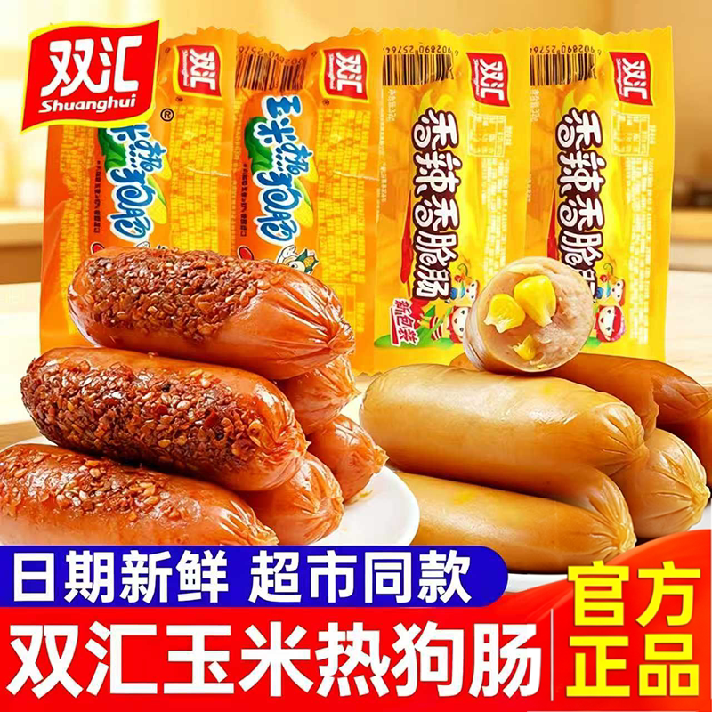 双汇玉米肠热狗肠32g香辣