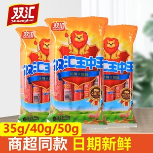 双汇王中王火腿肠400g即食香肠35g零食烧烤早餐500g披萨汉堡肠