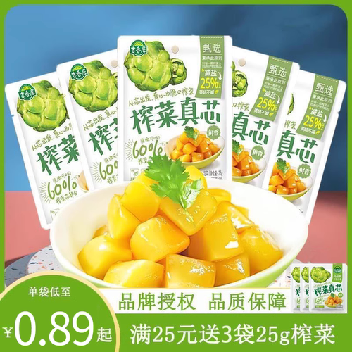 吉香居榨菜真芯小袋25g*20/40袋