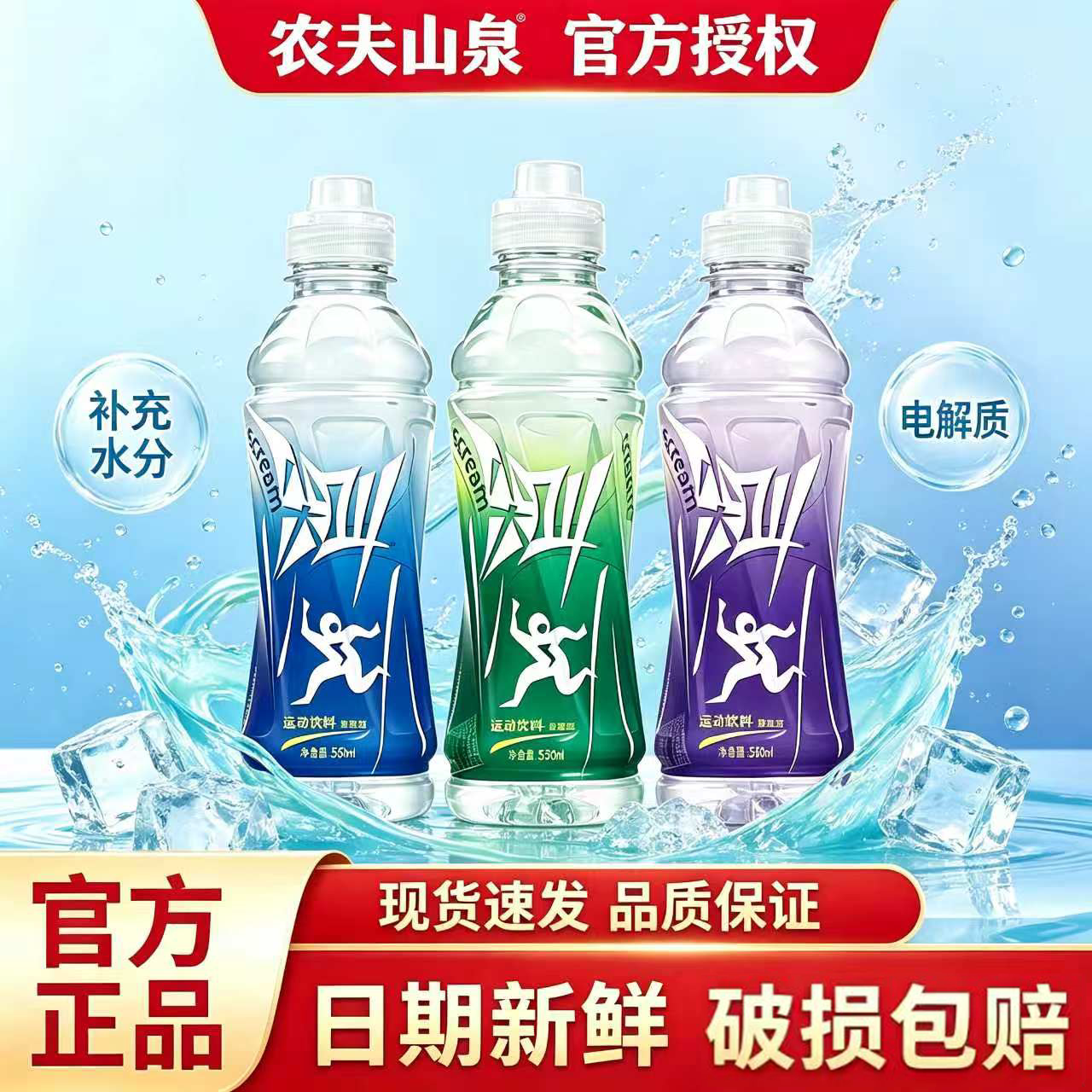 农夫山泉尖叫运动饮料550ml*4瓶
