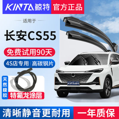 【广东仓速发】cs55plus雨刮器