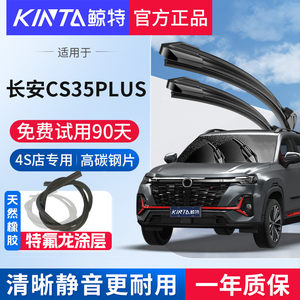 【广东仓速发】cs35plus雨刮器