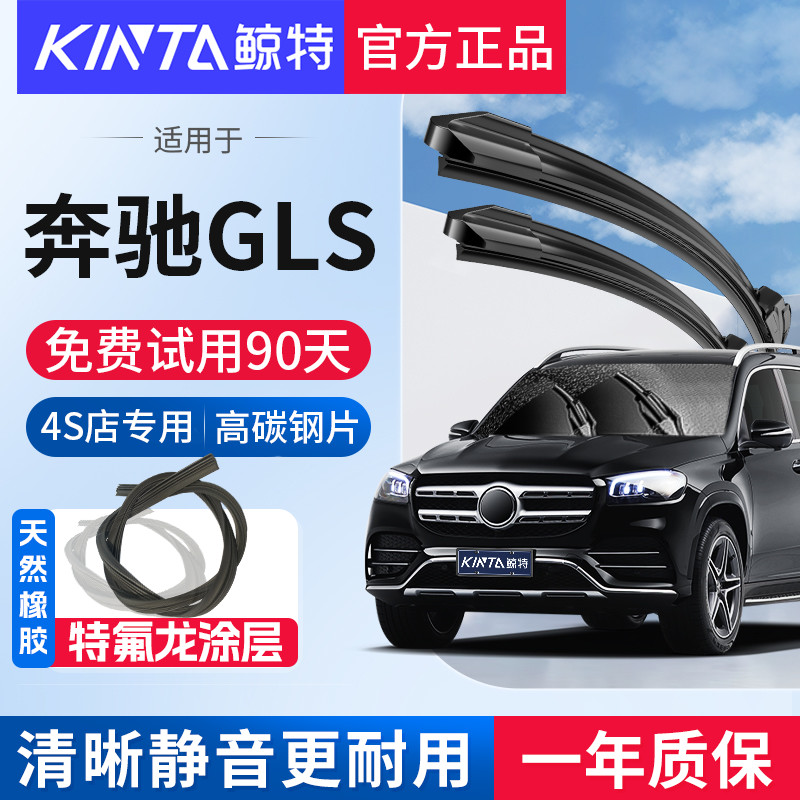 【广东仓速发】奔驰GLS450雨刮器