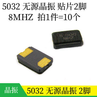 贴片无源晶振 8MHZ 5032 8M 8.000 2脚 NX5032CA-8M 5032 2P 10只