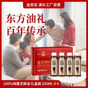 【送礼推荐】纯正黑芝麻香油4罐装高档礼盒1L 正宗健康食品