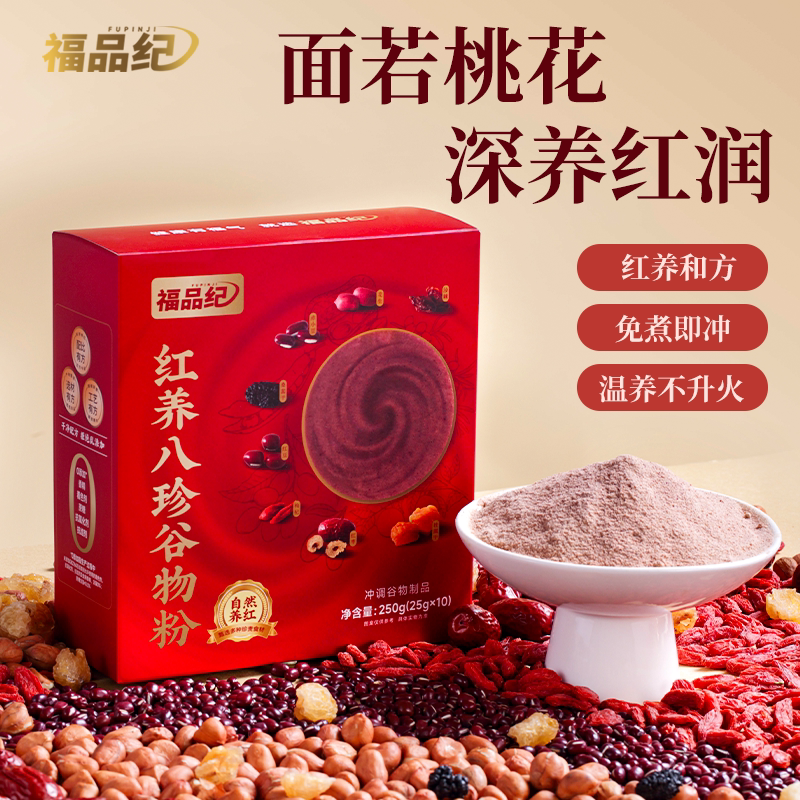 福品纪红养八珍谷物粉 补气养红冲饮粉 养生轻盈代餐粉25g*10条