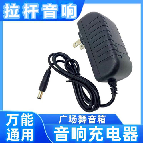 音响通用充电器蓝牙音箱充电线DC9V1.5A拉杆15V3A13.5V12V2A电源