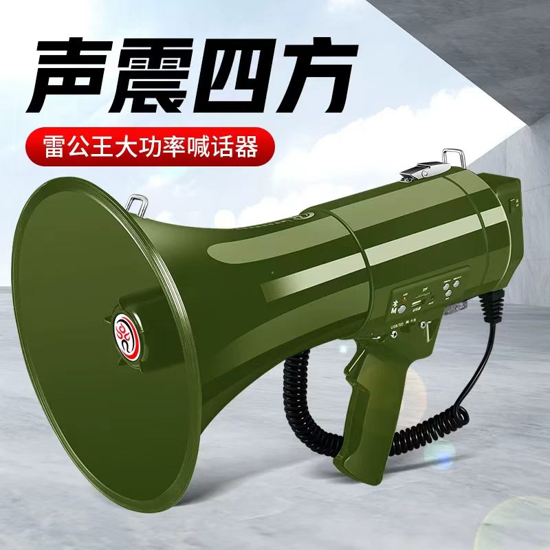 雷公CR-87大功率50W大功率手持喊话高音多功能喇叭扩音器蓝牙录音