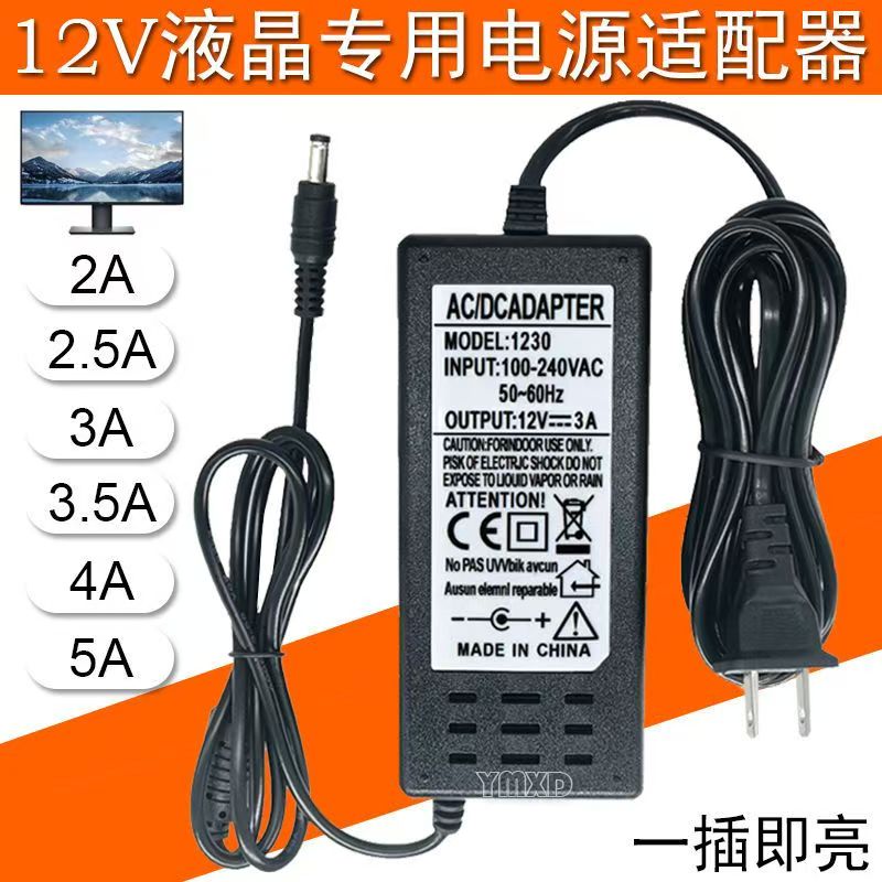 12V3A电源适配器12V5A液晶电视显示器12V4A通用监控充电线6A