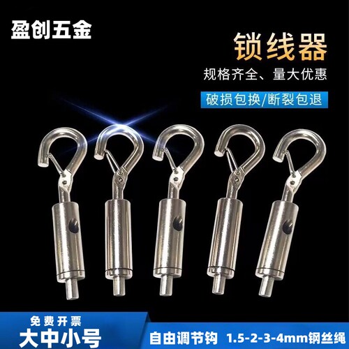 盈创五金锁线器锁夹收紧保险钩