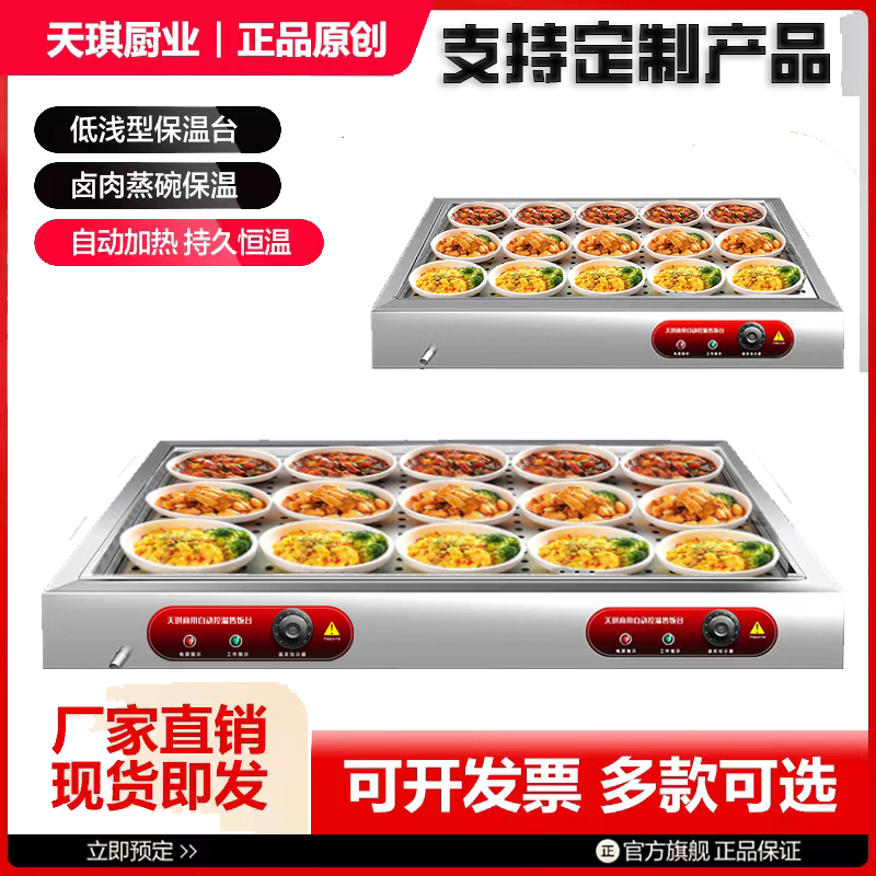 天琪工程款双温控快餐保温台