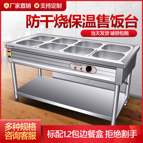 快餐保温台商用台式加热不锈钢保温熟食卤肉热卤小碗菜台蒸菜台