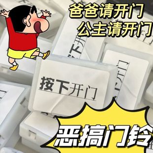 爸爸公主宿舍小玩意 请开门创意门铃开门整蛊搞笑门铃请恶搞创意