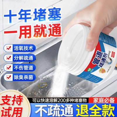 厨房通油污通下水道神器堵塞马桶管道疏通剂强力地漏除臭厕所溶解