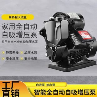 自来水家用井增压泵v自吸泵热水器洗澡加压全自动水泵220抽水静音