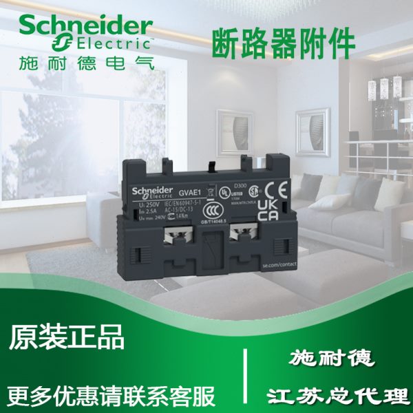 -GG正装配合V1AE原装正品用电机1附件】断路器G AE使V2【施耐德V