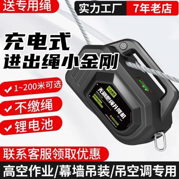 爬外空调自动器锂电池机机绳电动充电式绳器机爬升爬升降遥控新款
