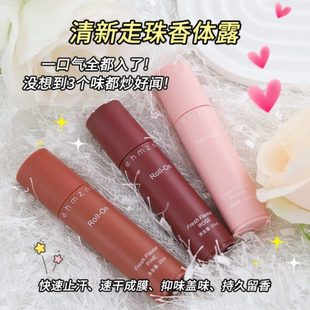 持久留香lm腋下香体露男女走珠香氛止汗露香体清爽止汗走珠20