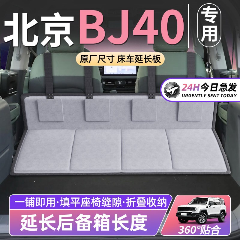 北京BJ40床车延长板汽车后排座睡垫车载床垫折叠后备箱SUV睡觉垫
