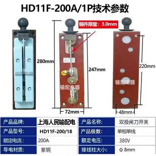 上海人民双向单刀闸HS11F 400A单极1P倒顺闸刀开关加厚紫铜 200A