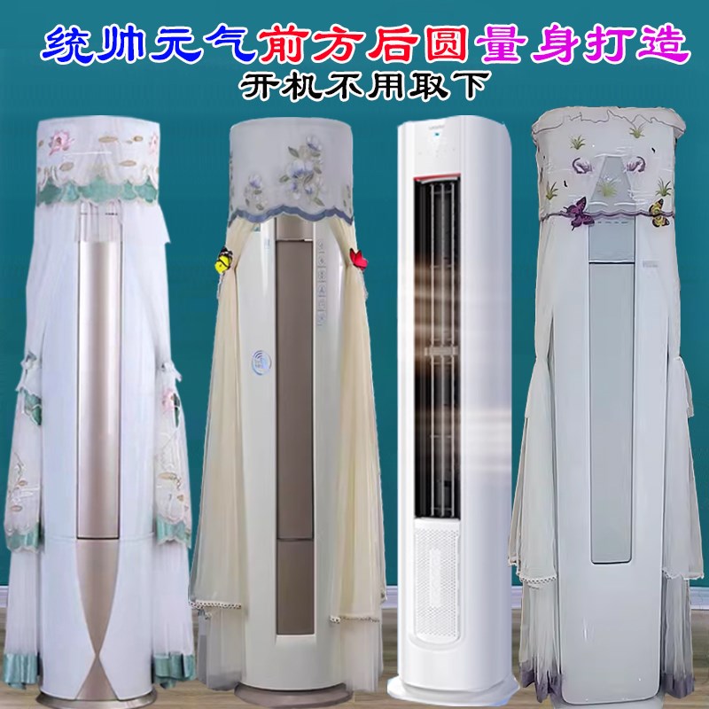 Leader统帅元气前方后圆空调大3匹立式空调罩防尘罩衣03LKB81TU1