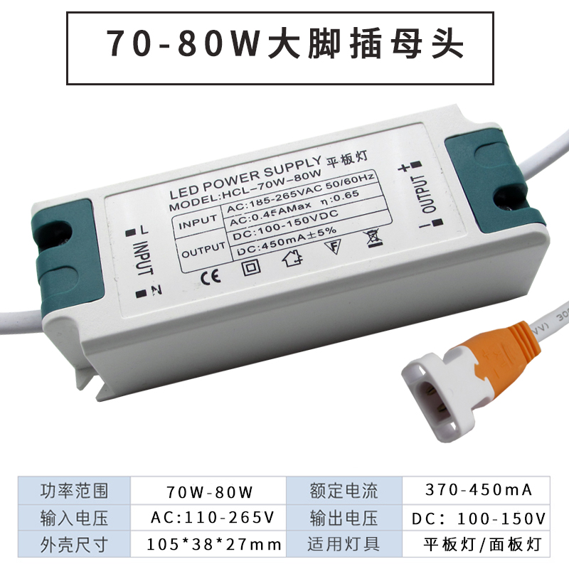 LED平板灯驱动电源70W80W整流器集成吊顶天花N灯恒流driver变压器
