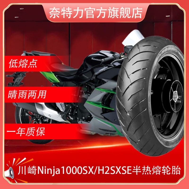 适配川崎Ninja1000SX旅行H2SXSE摩托车专用玛吉斯W半热熔真空轮胎