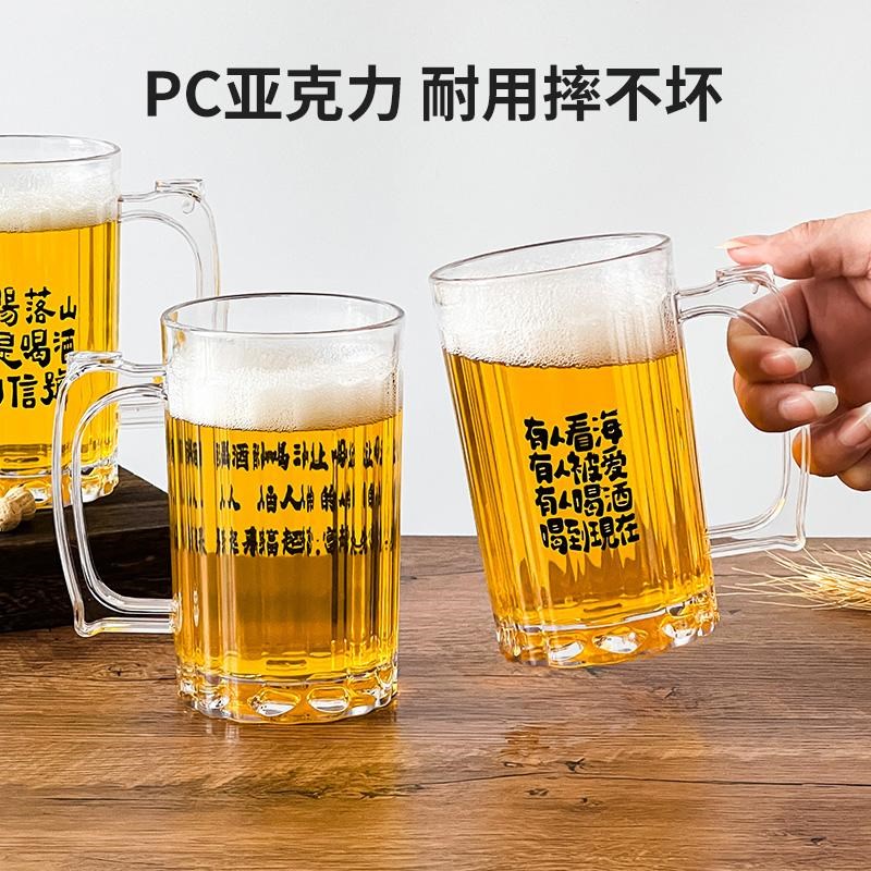亚克力啤酒杯创意pc塑料文案杯A带把扎啤杯商用酒杯耐高温抗摔茶