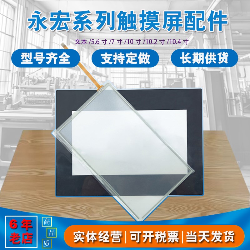 永宏触摸板FD302/FV-057/HU0u70L/102E-00/C3070SF/FE-100ST保护