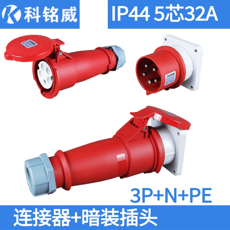 暗装插头16Ag32A3针4孔5芯6h耦合器具电源输入航空连接器套装公母