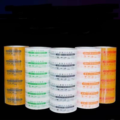 整箱淘宝胶带白底红底蓝底绿底黄底红字蓝字绿字金字黑字桔字黄字