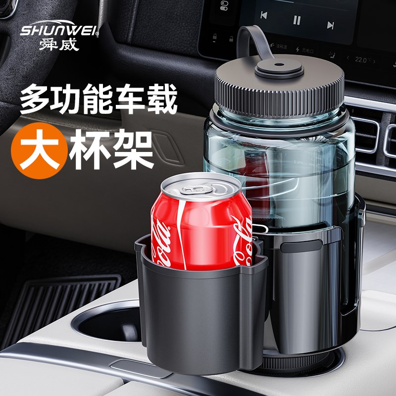 车用大口径水杯架多功能t水杯支架饮料架置物架汽车杯架扩展器