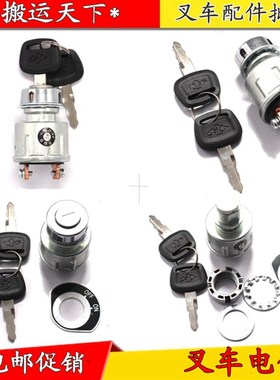 电动叉车锁头开关电门锁 杭叉起动开关JK404C 电源锁钥匙开关