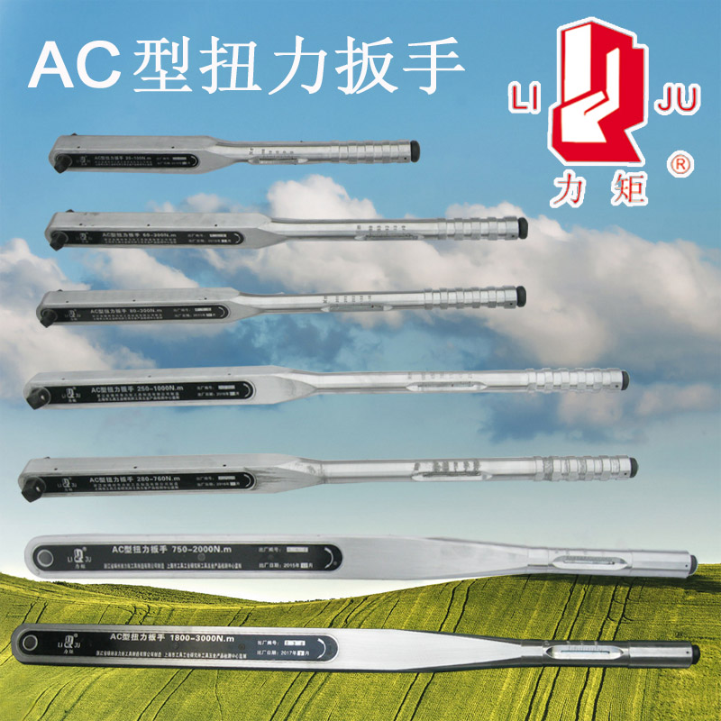 力矩牌AC型扭力扳手预置式可调扭矩扳手3000-N6000Nm咔嗒一下报警