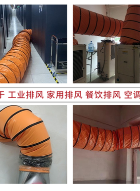 风管橙色pvc伸缩钢丝帆布排气排烟管道抽风送耐高温阻燃通风软管