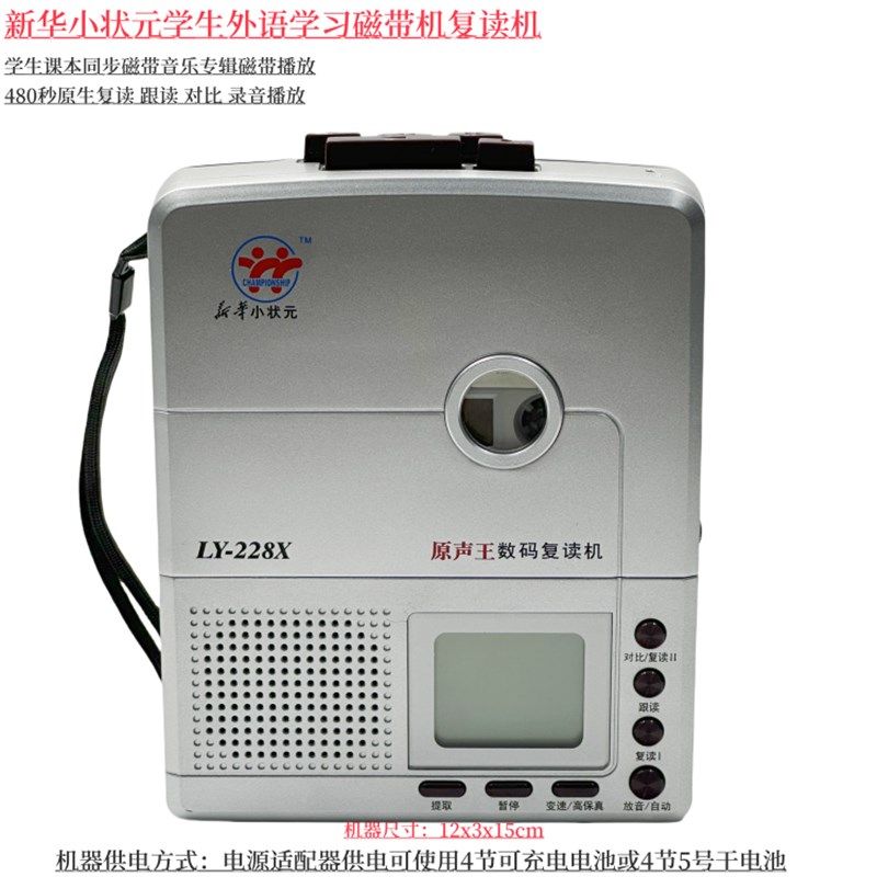 新华小状元学生外语英语学习音乐磁带卡带学习机复读机录音机充电
